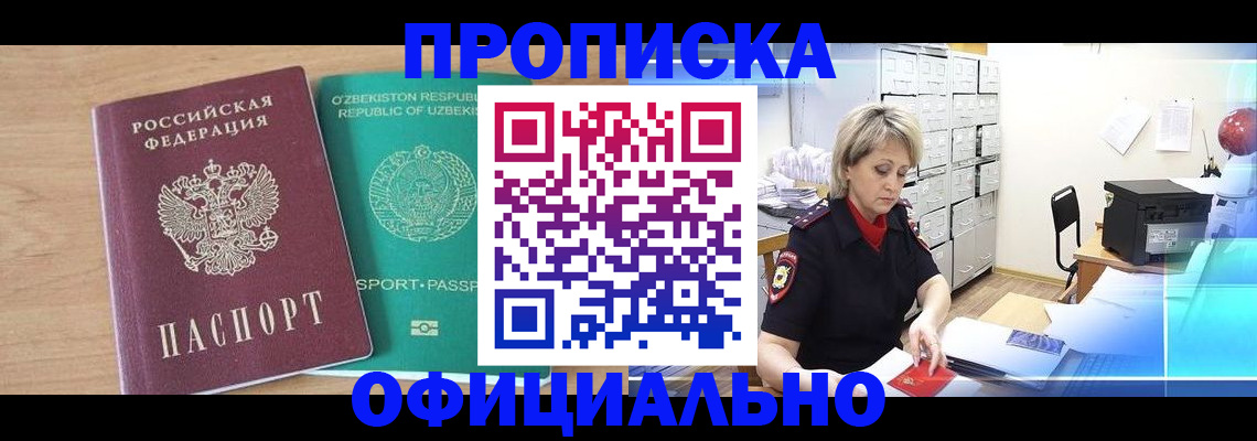 прописка поиск в Джанкое