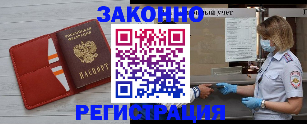 прописка для работы в Джанкое