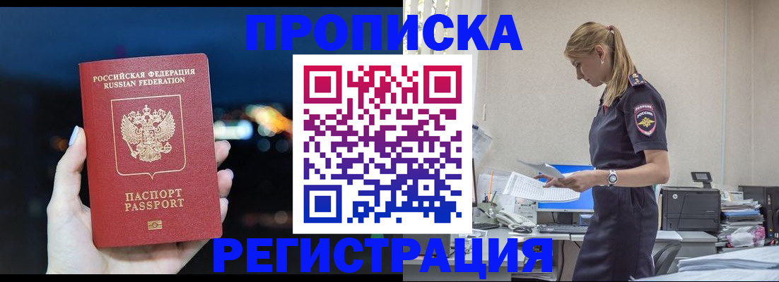 прописка от собственника в Джанкое